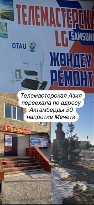 Ремонт  телевизоров и Отау тв