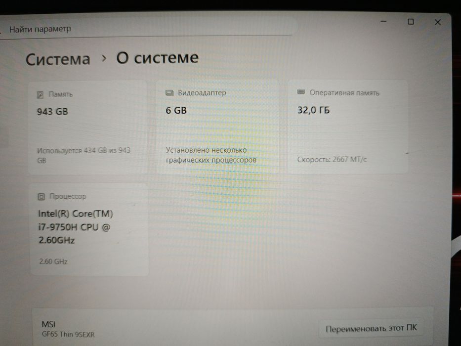 Игровой MSI GF65 6gb / 32gb