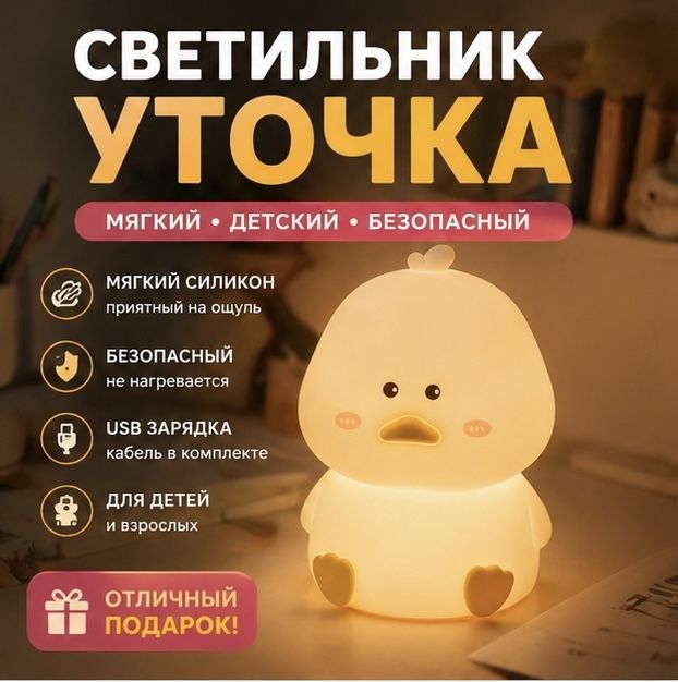 светильник уточка