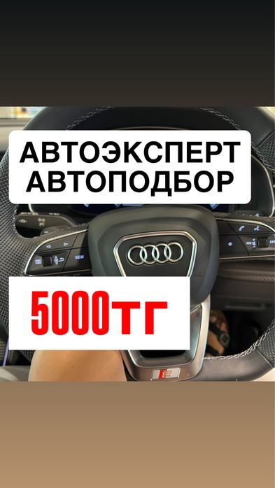Автоэксперт автоподбор