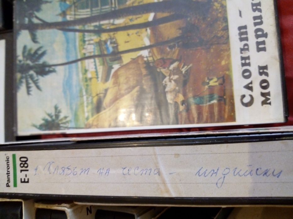 Видио касети от 1985-1995г