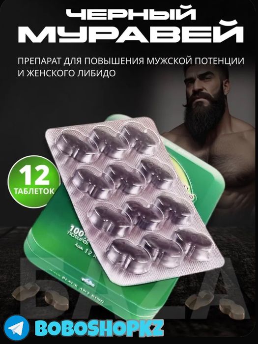 оригинал активаторнаш памуравчерныма