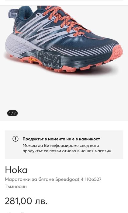 Маратонки HOKA SPEEDGOAT 4 .Номер 37.5
