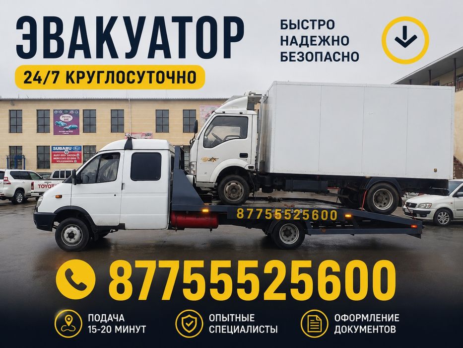 Эвакуатор Актау 24\7