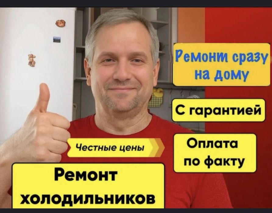 Ремонт холодильников Бесагаш