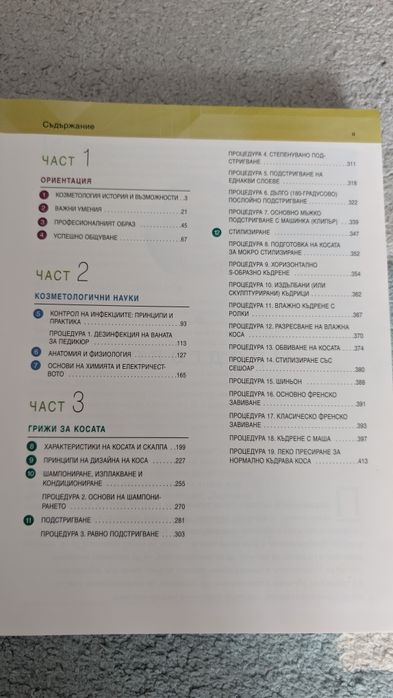 Учебник Козметология 1 и 2