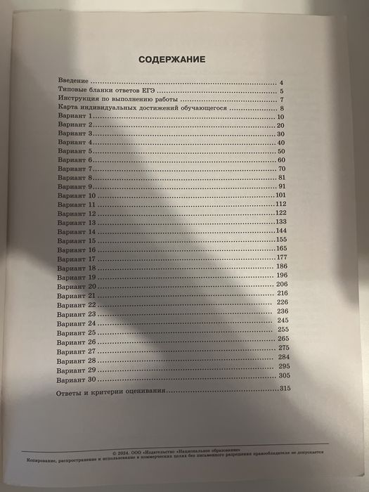 ЕГЭ по биологии 2024 год