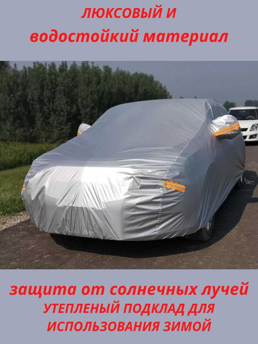 Тент чехол автомобильный Премиум класса