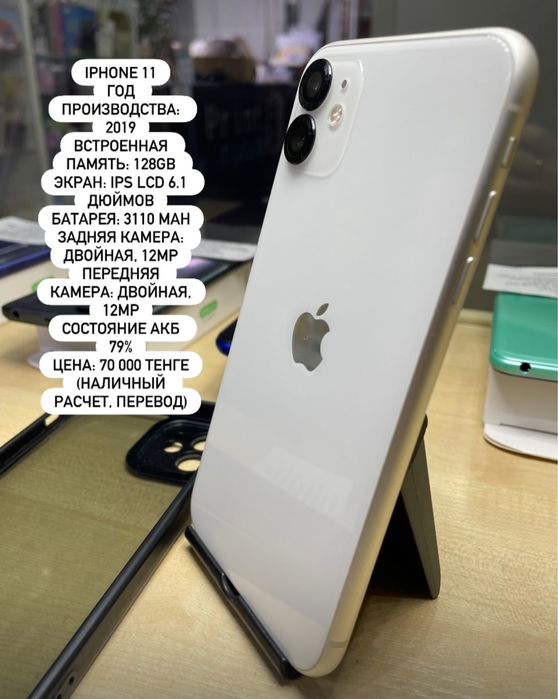 Смартфон iPhone 11-128 gb.