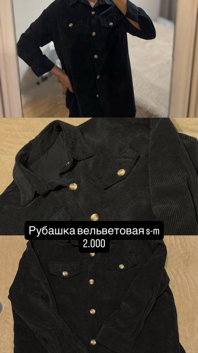 Одежда хорошего качества. Торг уместен.
