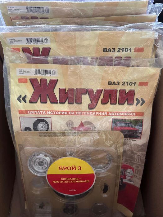 Списание Жигули брой 2,3,4,7,8