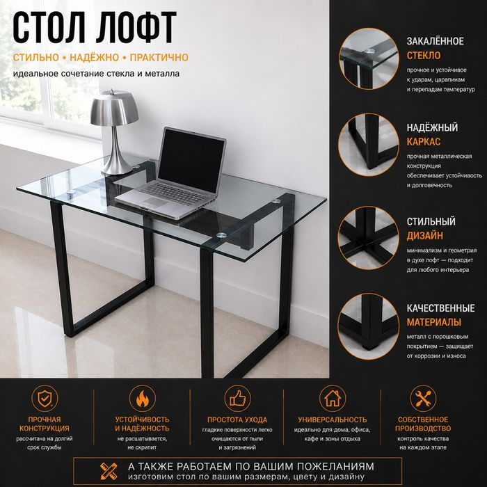Стол Лофт | Стекло + Металл