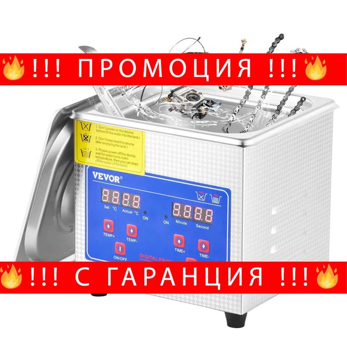 НЕМСКИ Професионален ултразвуков почистващ уред + ЛЕД ФЕНЕР