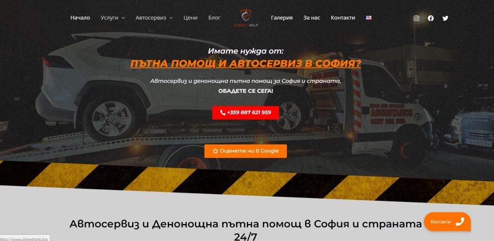 Изработка на сайт