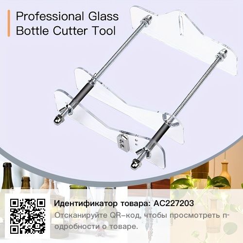 Бутылкарез ручной инструмент.