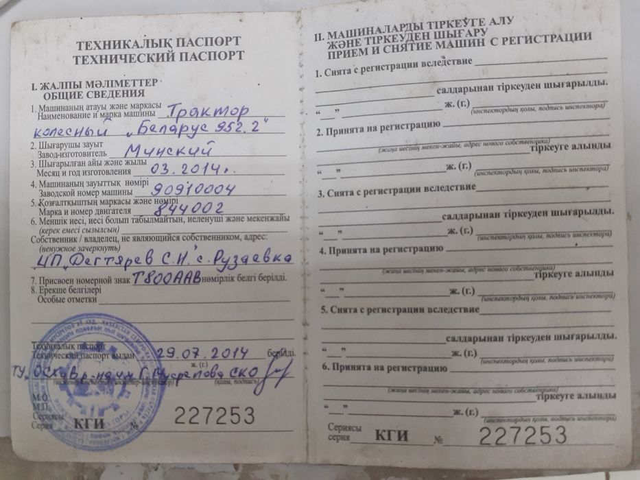Продам МТЗ 952.2