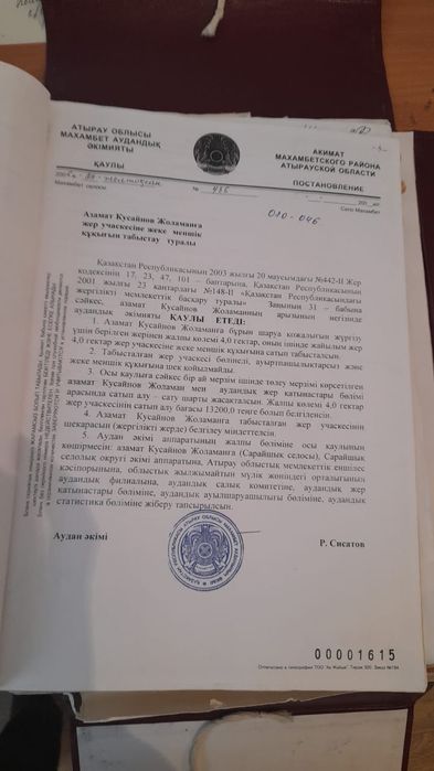 Зелельный участок