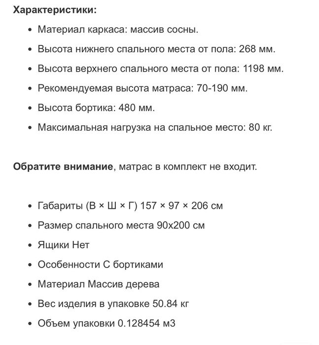 Двухъярусная кровать