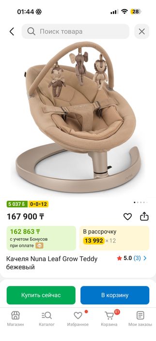 Продам шезлонг nuna