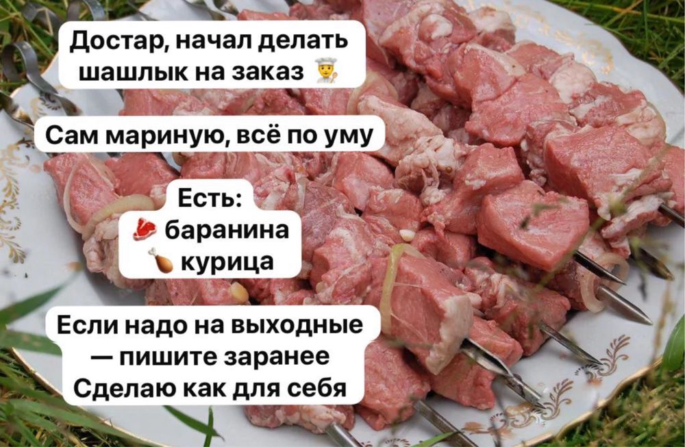 Маринованные шашлыки