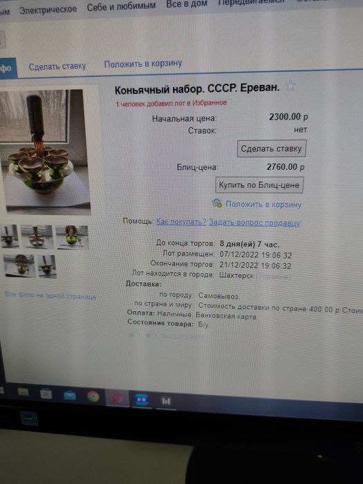 Продаю коньячный набор времён СССР