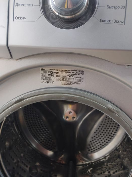 Стиральная машина