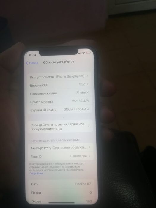 Айфон х срочна  ммммм