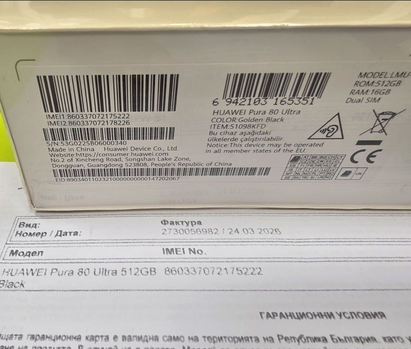 ЗАПЕЧАТАН 512GB Huawei Pura 80 Ultra Гаранция от Yettel до 2029 г. Golden Black