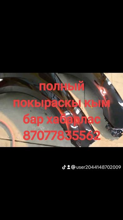 кыраскылеу жане бояау квзовный ремонт