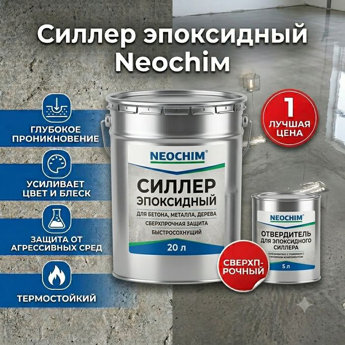 Силер пропитка для бетона