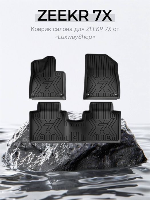 Резиновый салон полик для Zeekr 7X от «LuxwayShop»