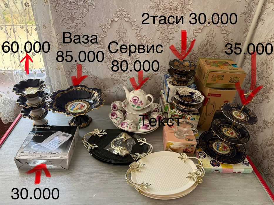 Посуда для дома и гостиной