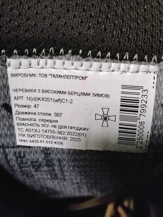 Зимни военни ботуши на украинската армия