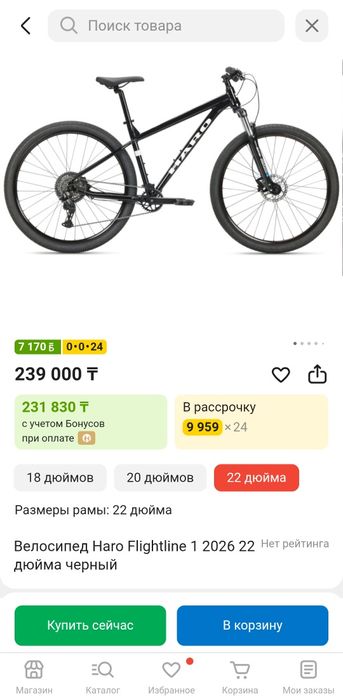 Велосипед HARO 22 XL