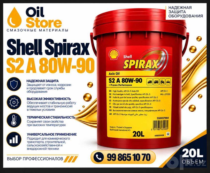 Трансмиссионное масло Shell Spirax S2 AX 80W-90