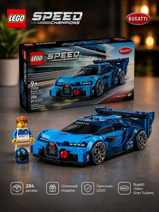 LEGO Speed Champions Bugatti Vision Gran Turismo 77253 | Оригинал |