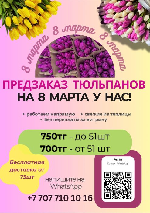 Тюльпаны на 8 марта