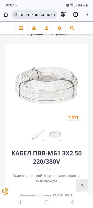 КАБЕЛ ПВВМБ ( Мостов ) - 3x2.5 ( Меден ) - 3×1.5