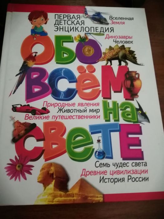 Познавательные книги для детей