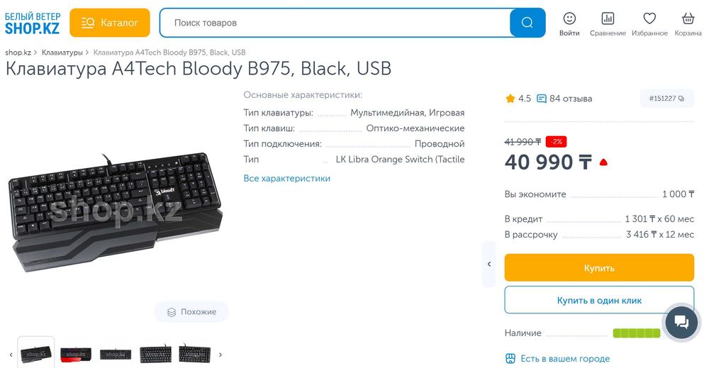 Механическая клавиатура A4Tech  Bloody, цена в Белом Ветре 40 990 тг