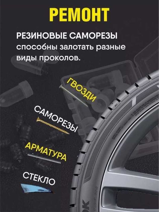 TIMSON набор для ремонта шин TCR-009