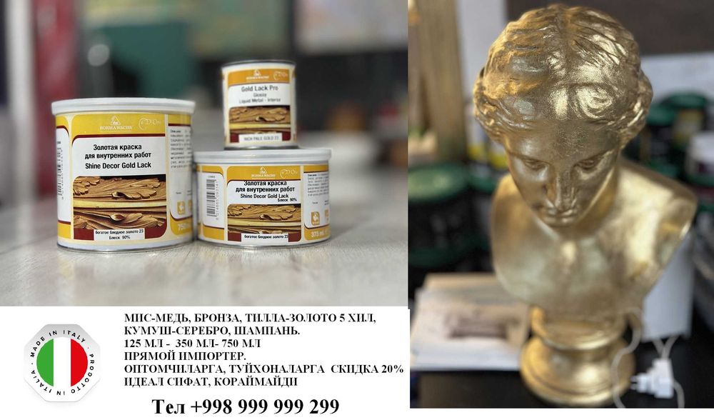 44 вида Золотой краски. Жидкая поталь.