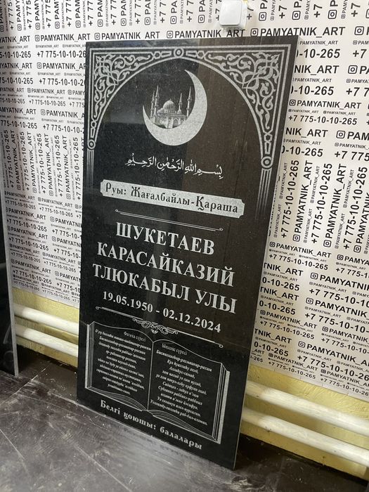 Памятники кулпытастар оградки