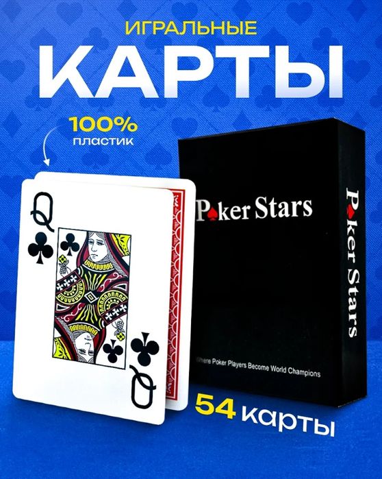 Карты пластиковые игральные для покера и др игр