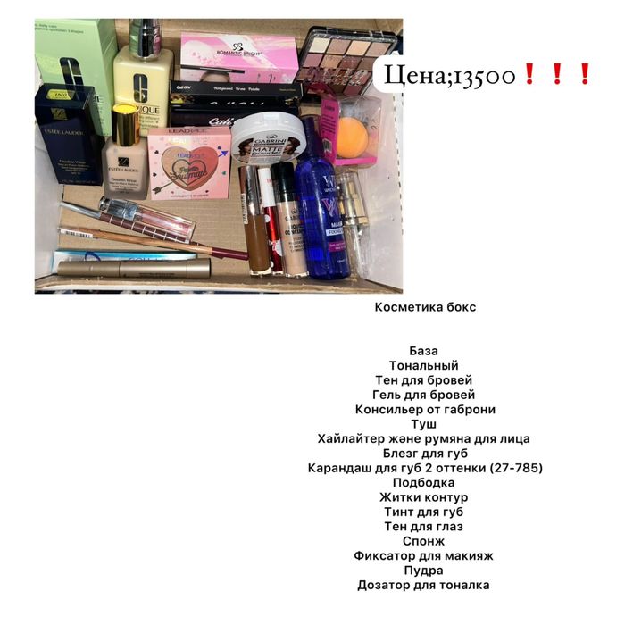 Косметики бокс для девушки