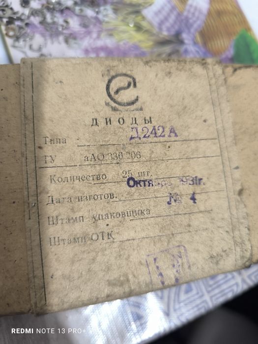 Продам Диоды СССР новые