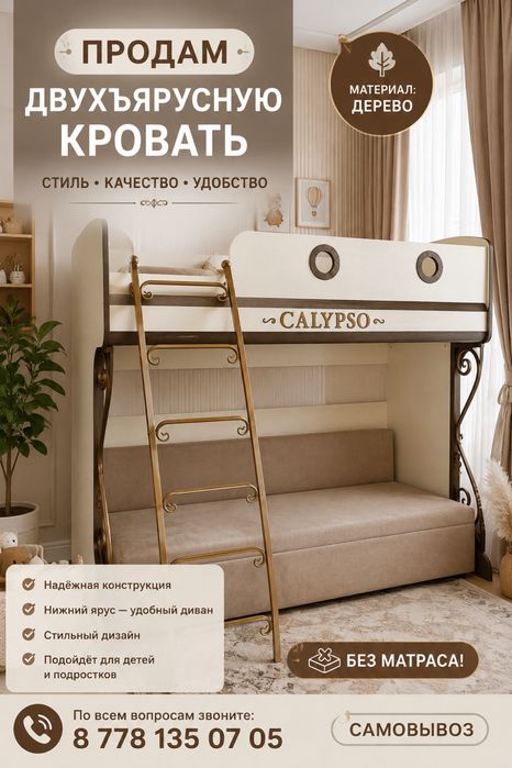 Продам двухьярусную  кровать