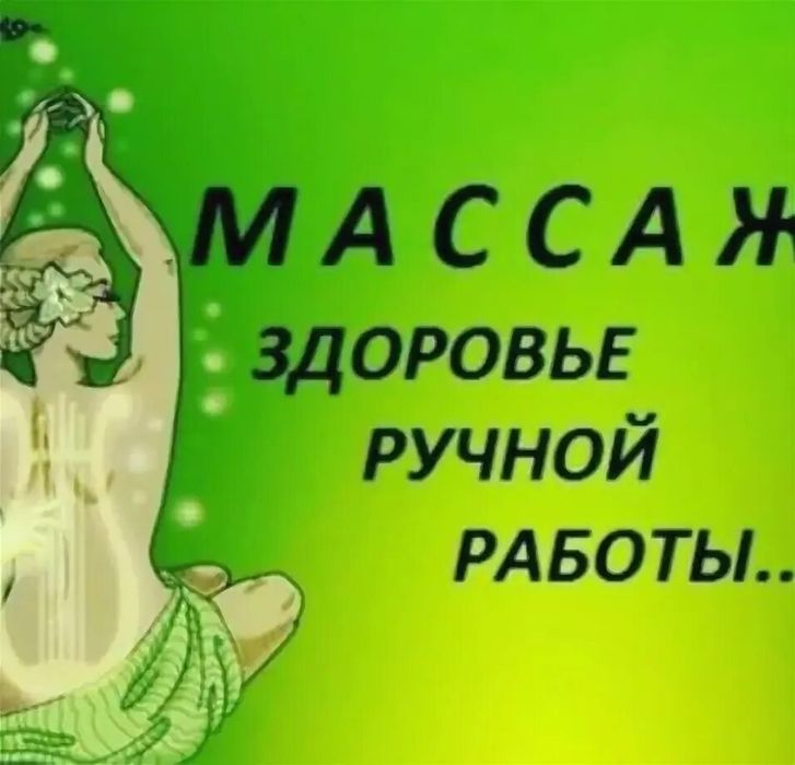 Оздоровительный массаж