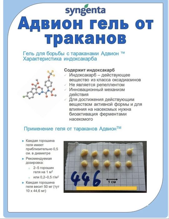 Advion-от тараканов