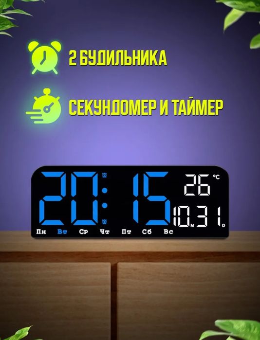 Часы электронные цифровые